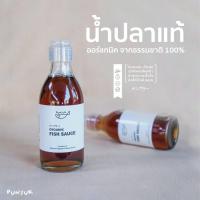 ราคา PUNSUK น้ำปลาแท้ 180 ml ผลิตจากปลาน้ำจืดอินทรีย์ (Fish Sauce) เครื่องปรุงอาหาร หอม อร่อย กลมกล่อม (4482087626)