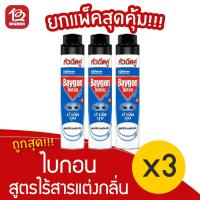 ราคา [แพ็ค 3 ขวด] Baygon ไบกอน 38 สูตรไร้สารแต่งกลิ่น 600 มล. สเปรย์กำจัดยุง (13819753346)