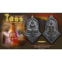 ราคา เหรียญชนวนรมดำรุ่นสยบไพรีพินาศ (11880829221)