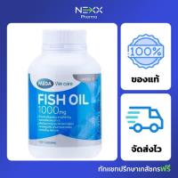 ราคา Mega We Care Fish Oil 1000mg 100 แคปซูล (15892051162)