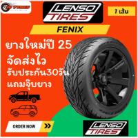 ราคา Lenso Fenix 1 เส้นยางปี24 245/45R18 255/50R18 255/55R18 265/50R20 265/60R18 275/40R18 275/55R20 ยางรถเก๋ง SUV (43751405662)