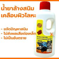 ราคา น้ำยาล้างสนิม เคลือบผิวโลหะ DRAGA 500ml ล้างสนิม ขัดสนิม กัดสนิม (24555052383)
