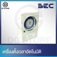 ราคา เครื่องตั้งเวลา BEC ราคาส่ง อัตโนมัติ เครื่องตั้งเวลาเปิดปิดไฟ ตั้งเวลาปิดไฟ timer (6670394355)