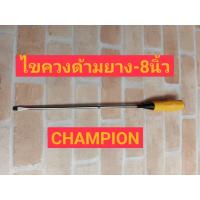 ราคา CHAMPION ไขควงปากแบน 8" ด้ามยาง 1800F-8 screwdriver (5664082146)