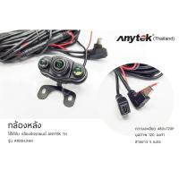 ราคา Anytek Thailand รุ่น A100H-X6H ความละเอียด 480P(ใช้ได้เฉพาะสินค้าของศูนย์ไทยเท่านั้น) (3537824961)