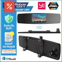 ราคา YI Mirror Dash Cam กล้องติดรถยนต์แบบกระจกมองหลัง WIFI ในตัว สั่งงานผ่าน SAMRTPHONE ความชัดระดับ HD 1080P ติดตั้งง่าย (41558812686)