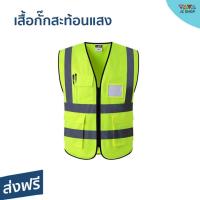 ราคา เสื้อกั๊กสะท้อนแสง มองเห็นชัดเจน ระบายอากาศได้ดี - เสื้อสะท้อนแสง3m (19764818922)
