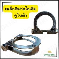 ราคา เหล็กรัดท่อไอเสีย รถคูโบต้า สีชุบโครม KUBOTA (40354796563)