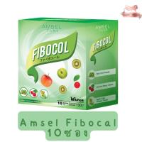 ราคา Amsel Fibocal แอมเซล ไฟโบคอล (10 ซอง) (16825146934)