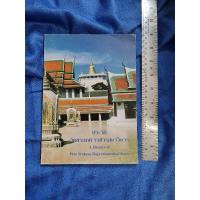 ราคา ประวัติวัดสระเกศ ราชวรมหาวิหาร (สองภาษา) (23612148041)