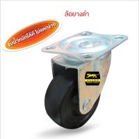ราคา ล้อยางดำ 1-1/4 นิ้ว (32มม.) แป้นหมุน รับน้ำหนัก 12กก. ล้อเฟอร์นิเจอร์ ล้อโต๊ะ ตู้ เตียง ลูกล้อราคาประหยัด Tiger พร้อมส่ง (2721871988)