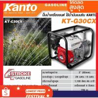 ราคา KANTO ปั๊มน้ำเครื่องยนต์เบนซิน รุ่น KT-G30CX ปั๊มน้ำเครื่องยนต์เบนซิน รุ่น KT-G30CX (9798184735)
