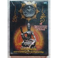 ราคา หนังสือ จตุคามรามเทพ มีกูไม่จน แถมวัตถุมงคลจตุคามรามเทพ เนื้อผงพุทธคุณผสมว่าน รุ่นโคตรเศรษฐี (28903068825)