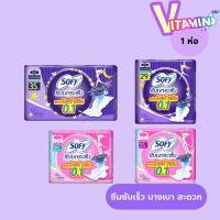 ราคา ผ้าอนามัยโซฟี SOFY โซฟีแบบกระชับ ซูเปอร์สลิม 0.1 มีปีก สำหรับ กลางวัน / กลางคืน 23 /25 / 29 / 35 ซม. (27870346454)