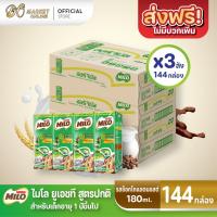 ราคา ไมโล MILO นมไมโล สูตรออริจินัล ช็อกโกแลตมอลต์ 165มล. ยกลัง3ลัง รวม 144กล่อง (42671526056)