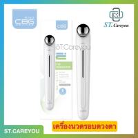 ราคา CBG Devices Eye Rebooster เครื่องนวดผิวรอบดวงตาระบบสั่น เครื่องนวดใต้ตา ลดรอยคล้ำ ตาแพนด้า ลดบวม (ERB) (28150477609)