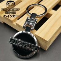 ราคา HISO-CAR พวงกุญแจ พวงกุญแจรถ รถยนต์ รถกะบะ มอเตอร์ไซ แบบสแตนเลส รุ่น โลโก้สแตนเลส พวงกุญแจ นิสสัน สีดำ (435950729)