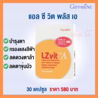 ราคา ส่งฟรี LZ VIT Plus A GIFFARINE แอลซีวิต พลัสเอ กิฟฟารีน บำรุงสายตา | Vitamin วิตามิน อาหารเสริม วิตามินเอ (2423271978)