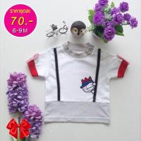 ราคา เสื้อเด็กผู้ชาย 6-9 เดือน (1282215708)