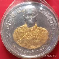 ราคา เหรียญจอมพลสฤษดิ์ธนะรัชต์ ปี2507 ที่ระลึกงานพระราชทานเพลิงศพ เหรียญขุนแผนยุคจรวด เมตตามหานิยม เกจิอาจารย์ชื่อดังปลุกเสก (29872712180)