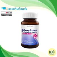 ราคา Vistra Bilberry Extract Plus Lutein Beta-Carotene (30 Caps) (394884250)