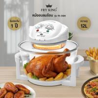 ราคา FRY KING หม้อฝาอบลมร้อน รุ่น FR-312M ความจุ 12 ลิตร โถแก้ว ประกอบอาหาร อบ ย่าง ปิ้ง นึ่ง ตุ๋น (42661835833)