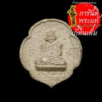 ราคา พระเนื้อว่านพิมพ์ใบจิก รุ่นแรก หลวงพ่อดำ วัดตุยง (6169306153)