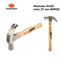 ราคา PUMPKIN ค้อนหงอนด้ามไม้ #29132,ค้อนหงอนด้ามไฟเบอร์ #29133,หัวแม่เหล็ก #29134,บิ๊กเฮด #29142,ค้อนหงอนด้ามไฟเบอร์ #29164 (27228163586)