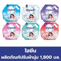ราคา ไฮยีน ผลิตภัณฑ์ปรับผ้านุ่ม 1800 มล. (40764241266)