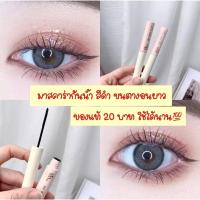 ราคา [พร้อมส่ง] 20 บาท lameila มาสคาร่า มาสคาร่ากันน้ำ กันน้ำ ขนตางอน ขนตายาว มาสคาร่าพร้อมส่ง ปัดขนตางอนยาว ขนาด 3.5 กรัม (11152839671)