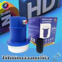 ราคา หัวจานku1ขั้ว Lnbk1 GmmZ ตัวละ (42012030012)