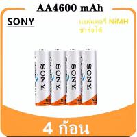 ราคา SONY ถ่านชาร์จ AA 4600 mAh และ AAA 4300 mAh 1.2V NIMH Rechargeable Battery/AA4600-AAA4300 (41924037763)