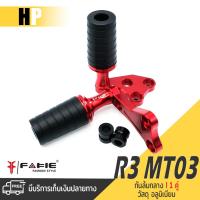 ราคา กันล้มกลาง กันล้ม L-R มี 5 สี | YAMAHA R3 ปี 2016-2018 / MT03 ปี 2016-2021 | FAKIE แท้ อะไหล่แต่ง คุณภาพ (11381050519)