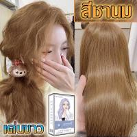 ราคา สีชานม ‍‍ไม่ต้องฟอก สีย้อมผม ยาย้อมผม ใช้ง่ายย้อมสีง่าย สีผมยอด ส่วนผสมจากพืช ปิดผมขาว กลิ่นหอมสดชื่น สีผมที่จะทำให้ (43353257896)