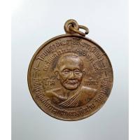 ราคา A7854 เหรียญโภคทรัพย์ หลวงพ่อปาน วัดบางนมโค จ.อยุธยา ปี2529 (27136029806)