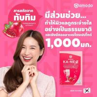 ราคา (พร้อมส่ง)​ AMADO KA-NE Z เม็ดฟู่ 1 กล่อง 10 เม็ด (17139339171)