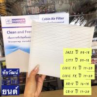 ราคา กรองแอร์ Honda JAZZ ปี 08-18 ,CITY ปี 09-18 ,CIVIC FC ปี 17-20 ,CIVIC FK ปี 17-20 ,HR-V ปี 14-18 ,CR-V ปี 17-20 (22866745588)