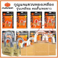 ราคา PUMPKIN กุญแจแขวน ทองเหลือง รุ่นเหลี่ยม คอสั้น-คอยาว 39201-39208ของแท้ ผลิตจากทองเหลืองแท้ มาพร้อมลูกกุญแจ 4 ดอก (28271192597)