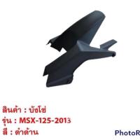 ราคา บังโซ่ MSX 125 2013 รุ่นเก่า ชุดสี มอเตอร์ไซค์ ชุดสีmsx บังโซ่ (15142996124)