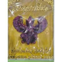 ราคา พญาครุฑ พ่อท่านเขียว วัดห้วยเงาะ จ.ปัตตานี รุ่นมงคลบารมี 91 ปี2562 เลขโค๊ด 9973 เนื้อประกายรุ้ง (24301544957)