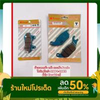 ราคา ผ้าเบรคหน้า หลัง ฮอนด้า Sonic โซนิคตัวเก่า 2001-2003 ยี่ห้อ Yasaki แท้ (20900409876)