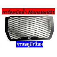 ราคา การ์ดหม้อน้ำ Ducati Monster821 ปี15-16 (2695733041)