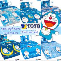 ราคา มีโค้ด(#2) TOTOผ้าปูที่นอน (ไม่รวมนวม) โดเรม่อน โดราเอมอน Doraemon by โตโต้ โดเรมอน การ์ตูน Cartoon ผ้าปู เด็ก (23148839510)