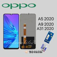 ราคา จอ โทรศัพท์ LCD oppo A5.A9.A31 (2020)แถม ฟิล์มกระจก+ชุดไขควง+กาวติดจอ (4538736190)