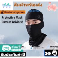ราคา หมวกโม่งกันแดด UV400 กันฝุ่น กันลม สวมใส่สบาย ระบายอากาศดี สำหรับขี่มอเตอร์ไซค์ จักรยาน กิจกรรมกลางแจ้ง หลายสีสัน พร้อมส่ง (28393488099)