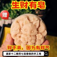 ราคา Daomen Twelve Essence Medicine Seven Treasures Fragrance สบู่ทํามือสังเคราะห์ เงิน-โชคลาภ Clean Nine-Ta (51050738838)