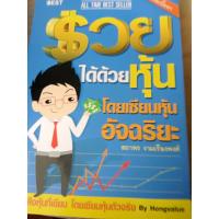 ราคา รวยได้ด้วยหุ้น โดยเซียนหุ้นอัจฉริยะ (44318439073)