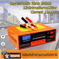 ราคา เครื่องชาร์จแบตเตอรี่รถยนต์ 12V/24V 6-150Ah สำหรับรถยนต์รถจักรยานยนต์ (17570460001)