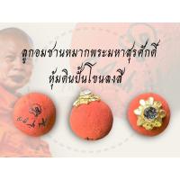 ราคา [แท้] ลูกอมชานหมากพร้อมรอยจาร ลูกอมชานหมากหลวงพ่อพระมหาสุรศักดิ์ วัดประดู่พระอารามหลวง จ.สมุทรสงคราม ของแท้ (23047615894)