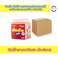 ราคา ยกลัง ปักกิ่ง จัมโบ้ เวเฟอร์ เคลือบสอดไส้ รสช็อกโกแลต 12ชิ้น x12แพ็ค (28527415454)